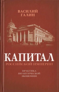 Капитал Российской империи