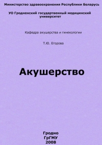 Акушерство