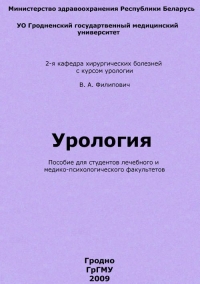 Урология