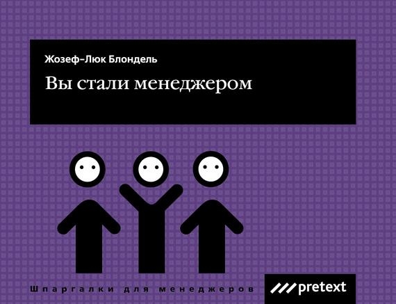 Вы стали менеджером