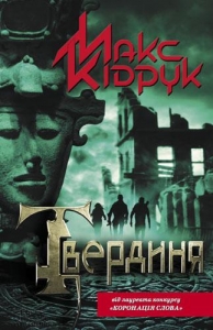 Твердиня 