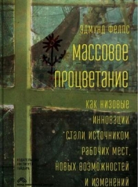 Массовое процветание