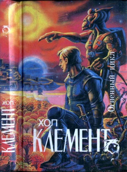 Огненный цикл [ Экспедиция &quot;Тяготение&quot;.  У критической точки. Огненный цикл]