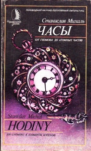 Часы