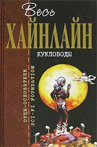 Дверь в лето