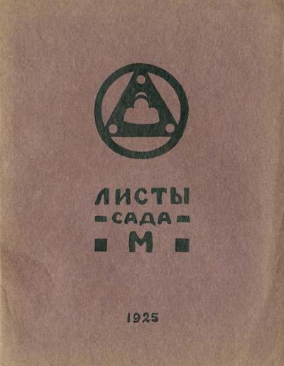 Листы Сада Мории (Озарение)