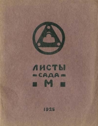 Листы Сада Мории (Озарение)