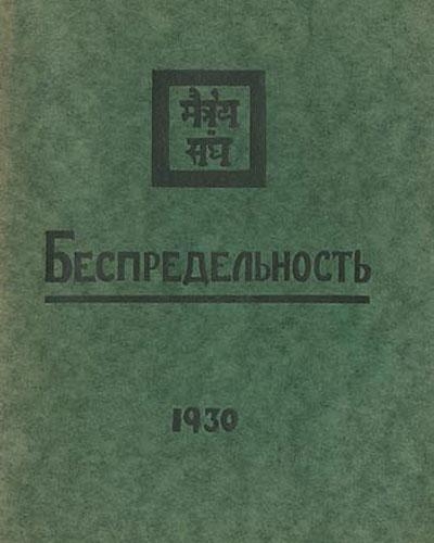 Беспредельность. Часть 2.