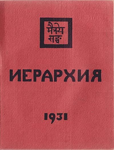 Иерархия