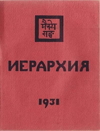 Иерархия