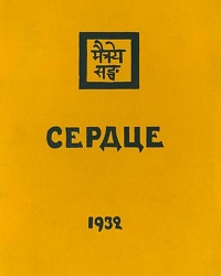 Сердце