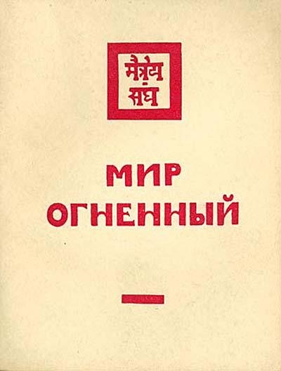 Мир Огненный. Часть 3.