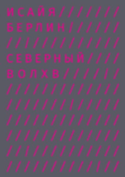 Северный Волхв