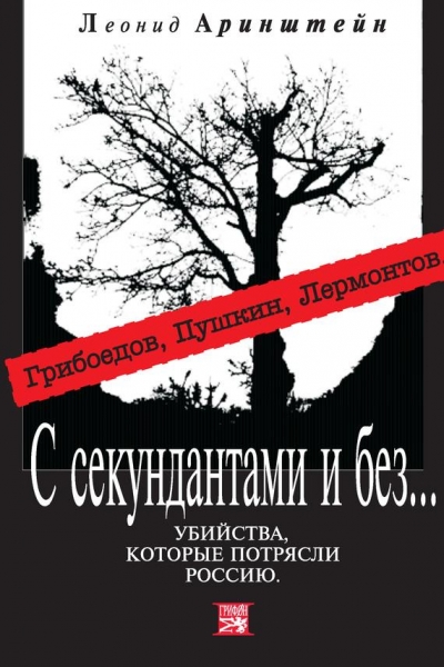 С секундантами и без…