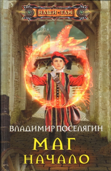 Начало