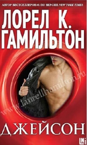Джейсон