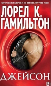 Джейсон