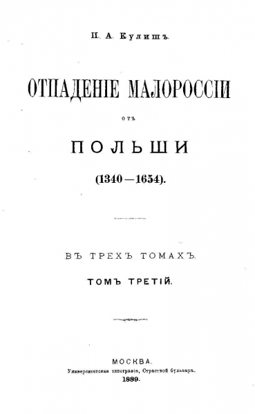 Отпадение Малороссии от Польши
