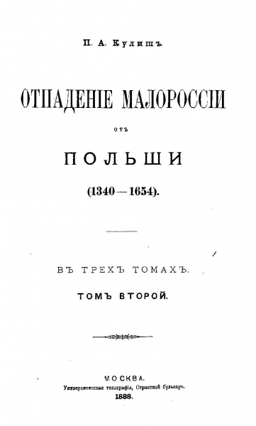 Отпадение Малороссии от Польши