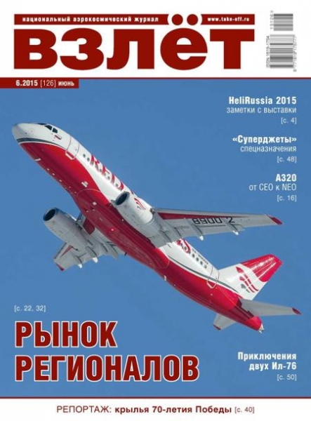 Взлёт, 2015 № 06 