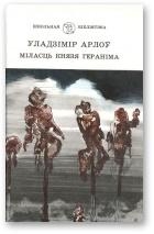Міласць князя Гераніма