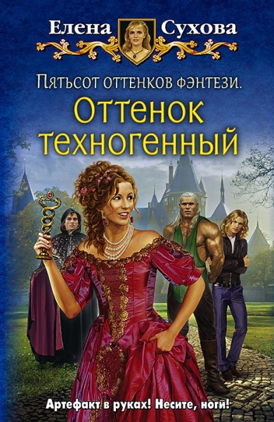 Оттенок техногенный