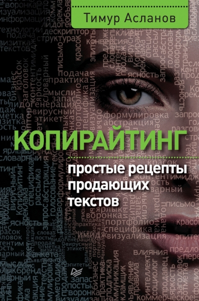 Копирайтинг