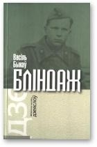 Бліндаж