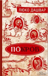 Покров