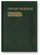 Споведзь