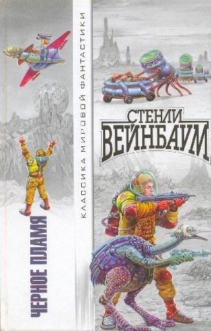 Черное Пламя