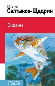 Сказки
