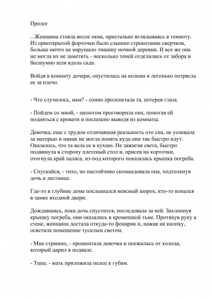 Без меня