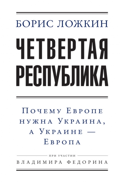Четвертая республика