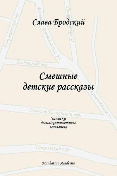 Смешные детские рассказы