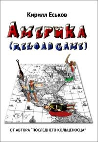 Америка (reload game)