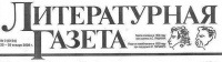 Воспоминания о «Литературной газете»