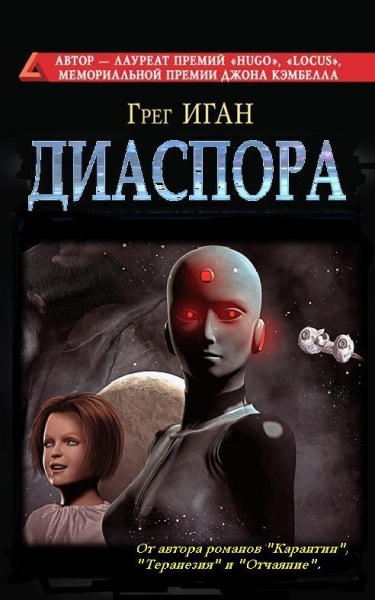 Диаспора