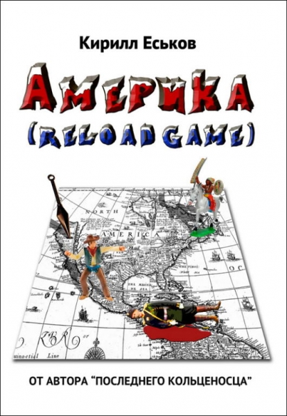 Америка (Reload Game)