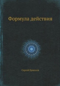 Формула действия