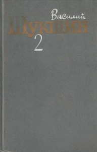 Том 2. Рассказы 1960-1971 годов