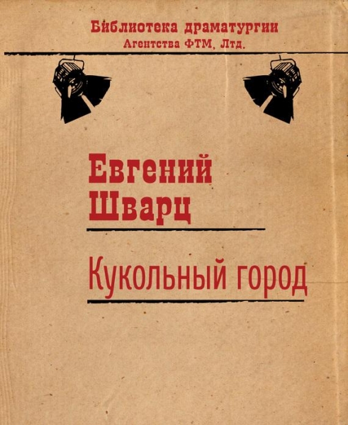 Кукольный город