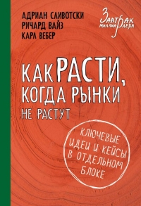 Как расти, когда рынки не растут