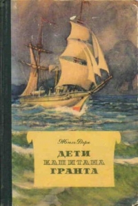 Дети капитана Гранта