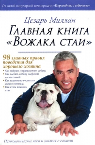 Главная книга &quot;Вожака стаи&quot;