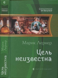 Цель неизвестна