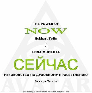 Сила момента сейчас