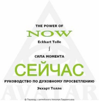 Сила момента сейчас