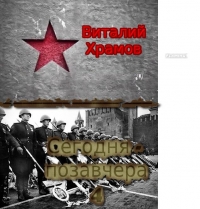 Сегодня - позавчера_4