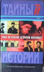 Был ли Сталин агентом охранки